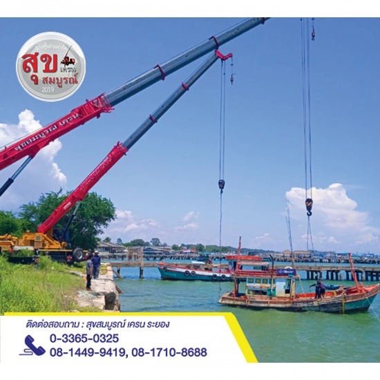 รถเครนรับจ้างให้เช่า - ท่าเรือระยอง
