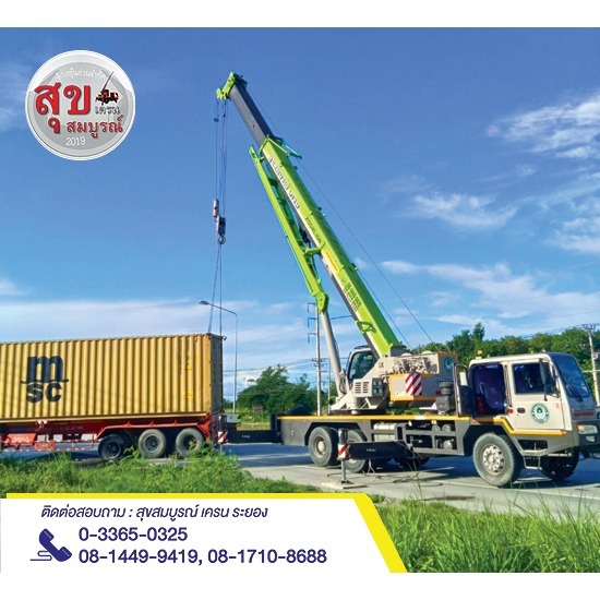 ค่าเช่ารถเครน 25ตัน ค่าเช่ารถเครน 25ตัน