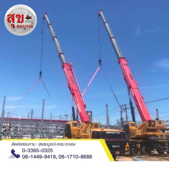ให้เช่ารถเครน ชลบุรี 10-250 ตัน